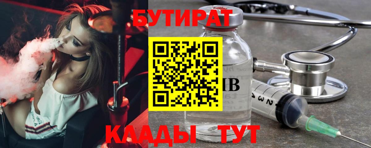Лесозаводск  Бутират бутик  Вход с VPN 