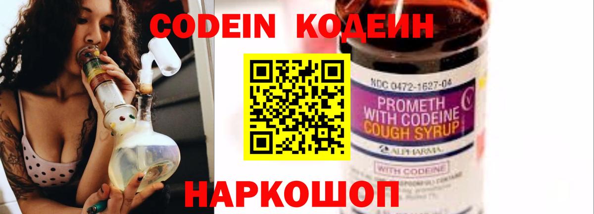 Кодеиновый сироп Lean Purple Drank Лесозаводск