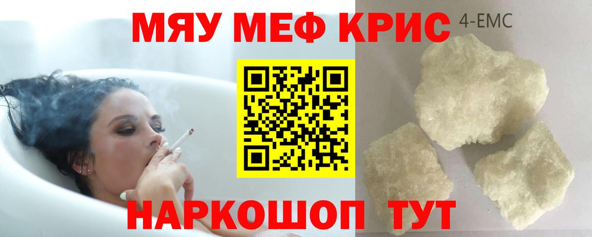 Лесозаводск  МЯУ-МЯУ мяу мяу  МЯУ-МЯУ mephedrone  МЯУ-МЯУ  Вход с VPN 
