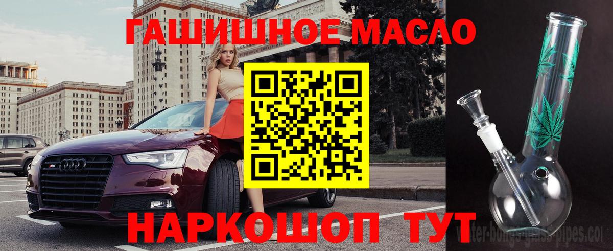 ТГК гашишное масло Лесозаводск