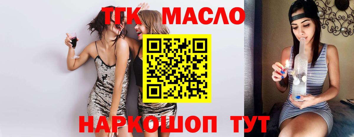 ТГК гашишное масло  продажа наркотиков  Лесозаводск  Вход с VPN  ТГК жижа 